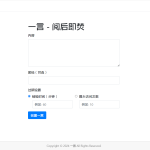 阅后即焚PHP源码：临时文本销毁平台，支持时间/次数控制与密码保护