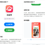 简约好看的APP软件下载页源码 带后台管理 支持应用推广与下载引流