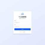 轻量化个人云盘系统源码：全平台自适应的高效文件管理解决方案