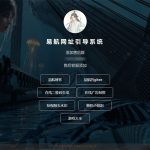 易航网址引导页管理系统v1.9开源源码 光年v5后台 JsonDb数据 内置防洪防墙插件