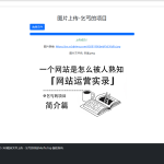 单页图床+最新完整版图床系统修复版