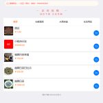 得推社区团购系统v3.5 PHP源码发布
