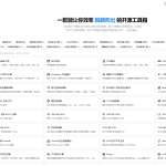 多功能秒达开源工具箱源码：自部署全开源中文工具箱 轻量全平台支持