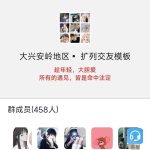 解锁完整功能：新春版付费进群系统与授权状态解析