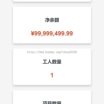 告别手工账本：一款专为建筑工地打造的全开源PHP智能记账系统