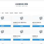 菜鸟乐园工具箱 v1.0.1 开源程序源码发布