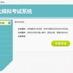 PHPEMS在线模拟考试系统v8.0源码，支持多题型组卷