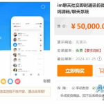仿微信多端即时通讯系统原生APP源码（含支付功能）详解