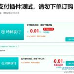 简化内容变现流程：WordPress付费阅读与下载支付插件全解析