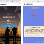 PHP姓名配对测试源码 可查看朋友到底喜欢谁的趣味PHP源码