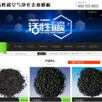 易优CMS开发活性炭净化炭企业网站源码 即装即用